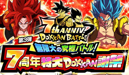 7th Anniversary Campaign Dragon Ball Z Dokkan Battle Wiki Fandom