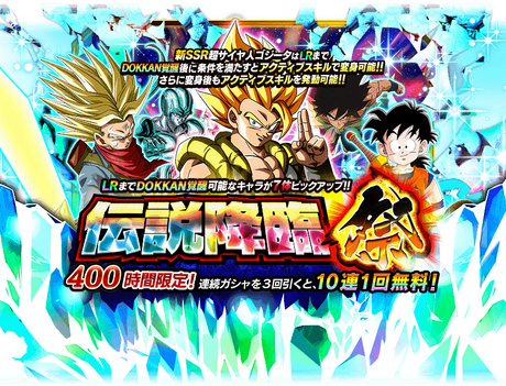 Legendary Summon Carnival Super Saiyan Gogeta Dragon Ball Z