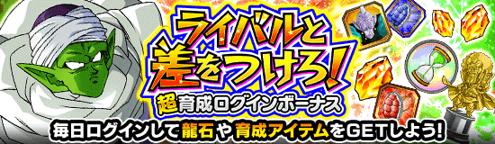 Be Different From Your Rivals! Super Training Campaign | Dragon Ball Z  Dokkan Battle Wiki | Fandom