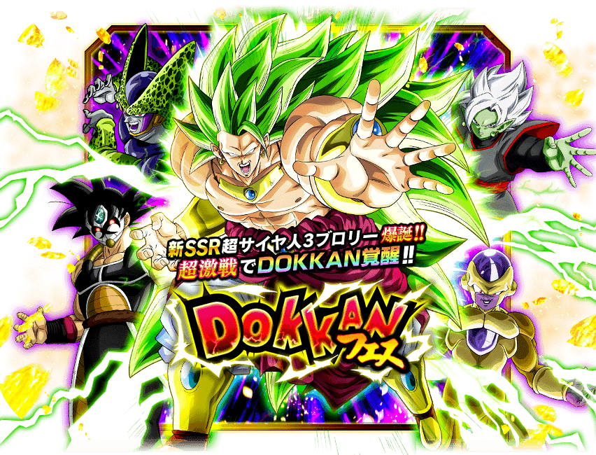 Dokkan Festival Super Saiyan 3 Broly Dragon Ball Z Dokkan