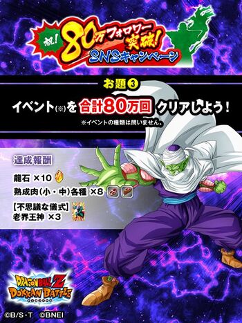 Dispel the Wet Season Dokkan Campaign Dragon Ball Z Dokkan