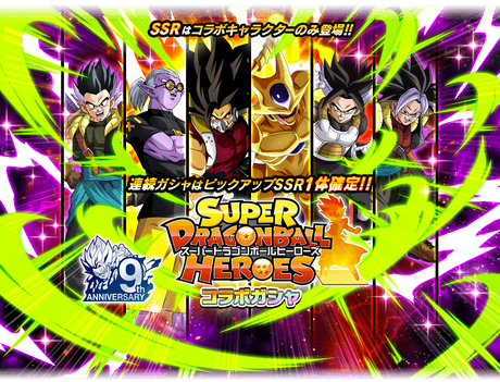 SDBH 9th Anniversary Summon