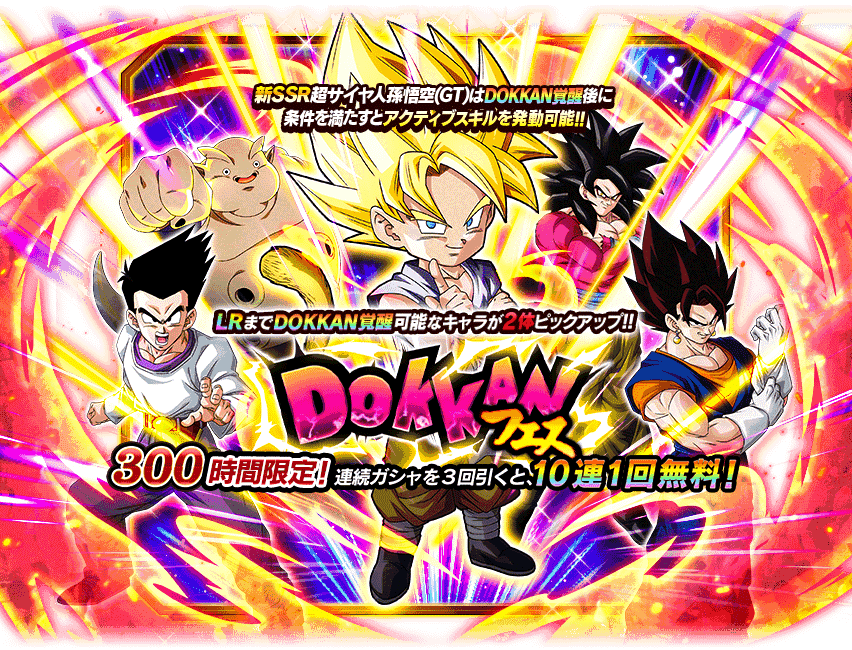 Dokkan Festival Super Saiyan Goku Gt Dragon Ball Z Dokkan Battle Wiki Fandom