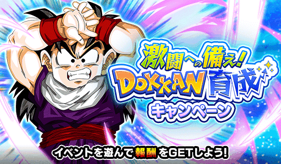 Prepare for Fierce Battle Dokkan Training Campaign Dragon Ball