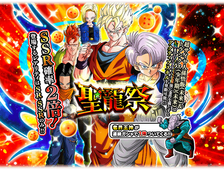 Miscellaneous Summon Divine Dragon Carnival Dragon Ball Z Dokkan Battle Wiki Fandom