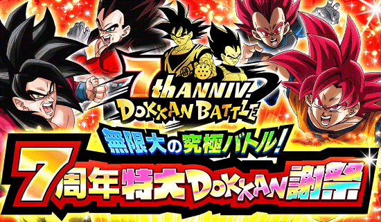 7th Anniversary Campaign Dragon Ball Z Dokkan Battle Wiki Fandom