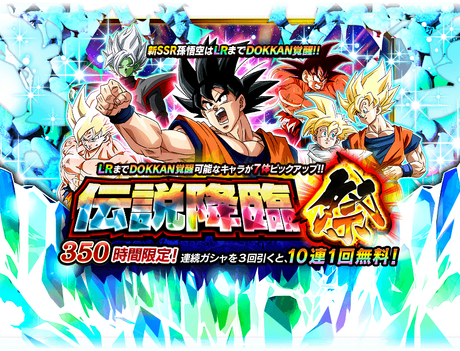 Legendary Summon Carnival Goku Dragon Ball Z Dokkan Battle Wiki