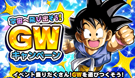 Towards the Universe! GW Campaign | Dragon Ball Z Dokkan Battle