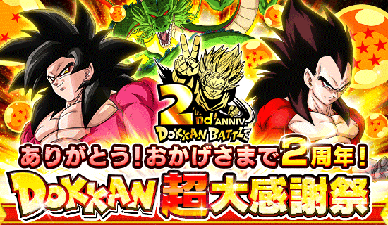 2nd Anniversary Campaign Japan Dragon Ball Z Dokkan Battle