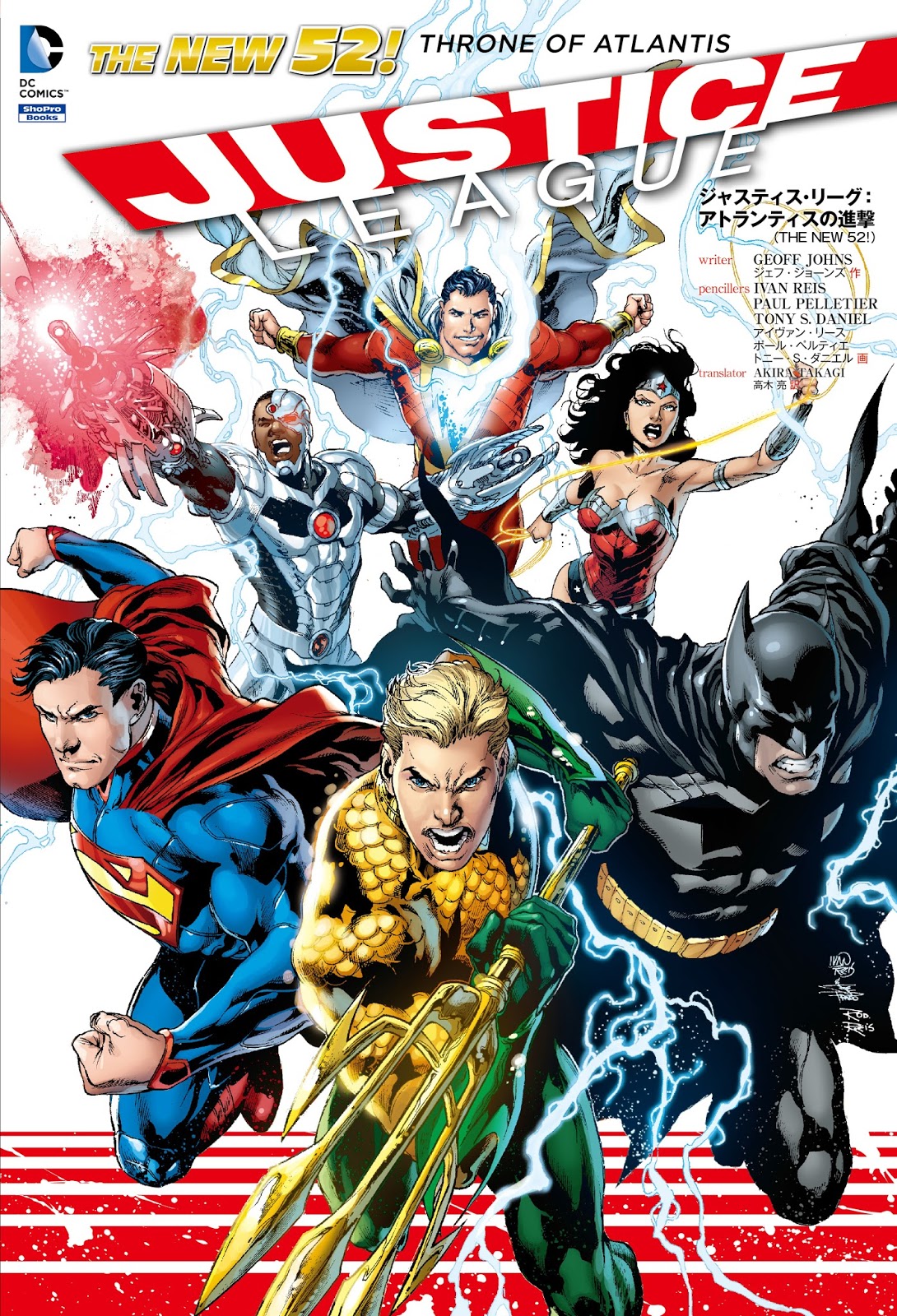 ジャスティス リーグ アトランティスの進撃 単行本 Dcデータベース Wiki Fandom ジャスティス リーグ アトランティスの進撃 単行本 Dcデータベース Wiki Fandom