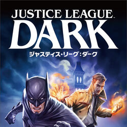 カテゴリ 映画 Dcデータベース Wiki Fandom