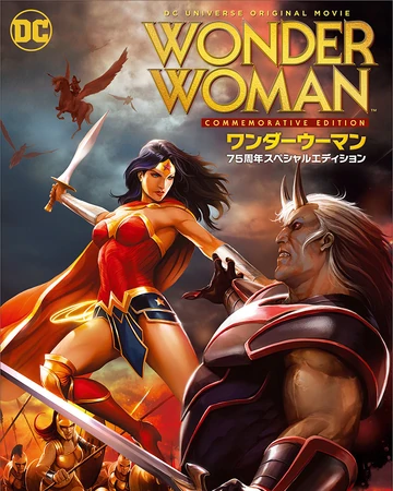 ワンダーウーマン アニメ映画 Dcデータベース Wiki Fandom
