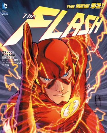 フラッシュ 新たなる挑戦 単行本 Dcデータベース Wiki Fandom