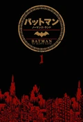 バットマン：ノーマンズ・ランド1