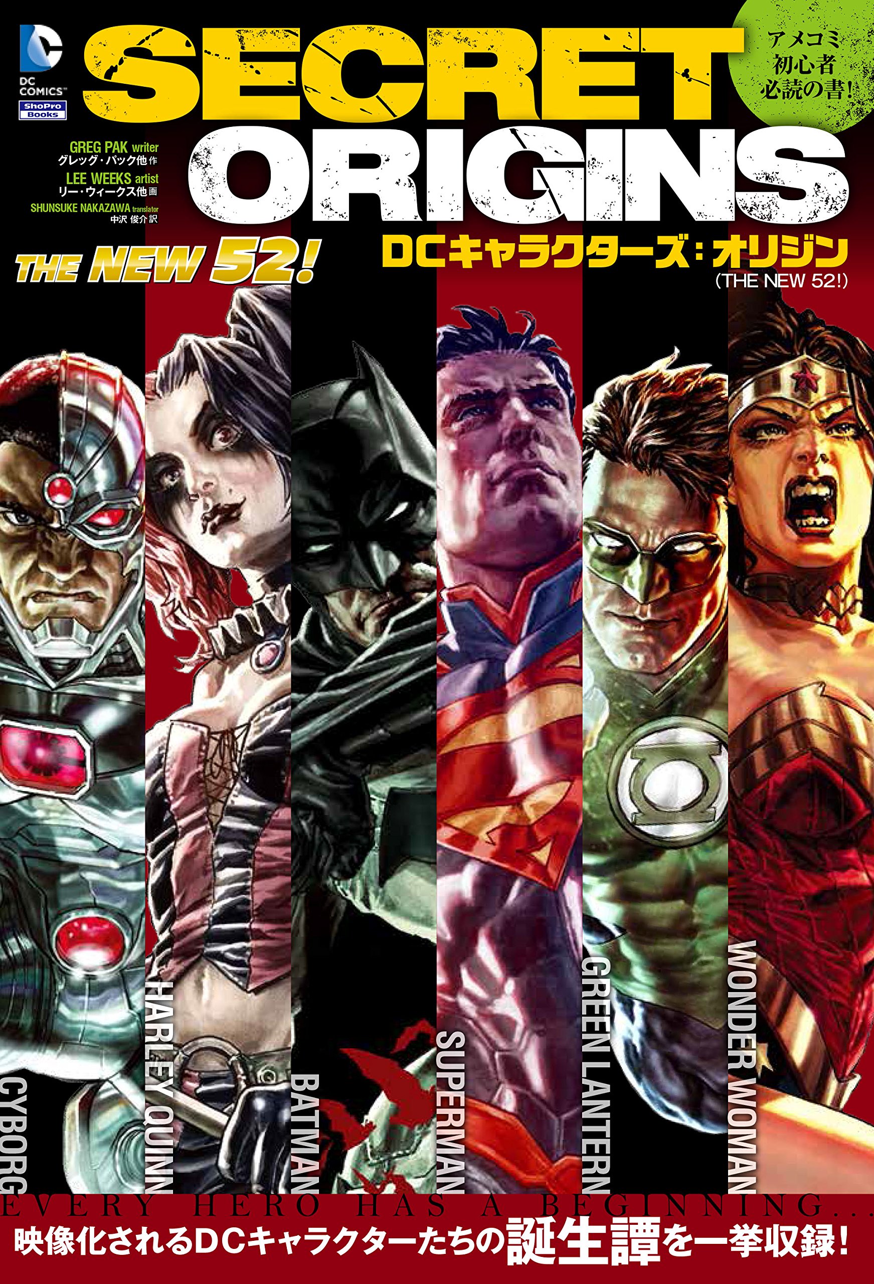Dcコミックス 作品辞典 翻訳コミック Dcスーパーヒーロー Dcデータベース Wiki Fandom