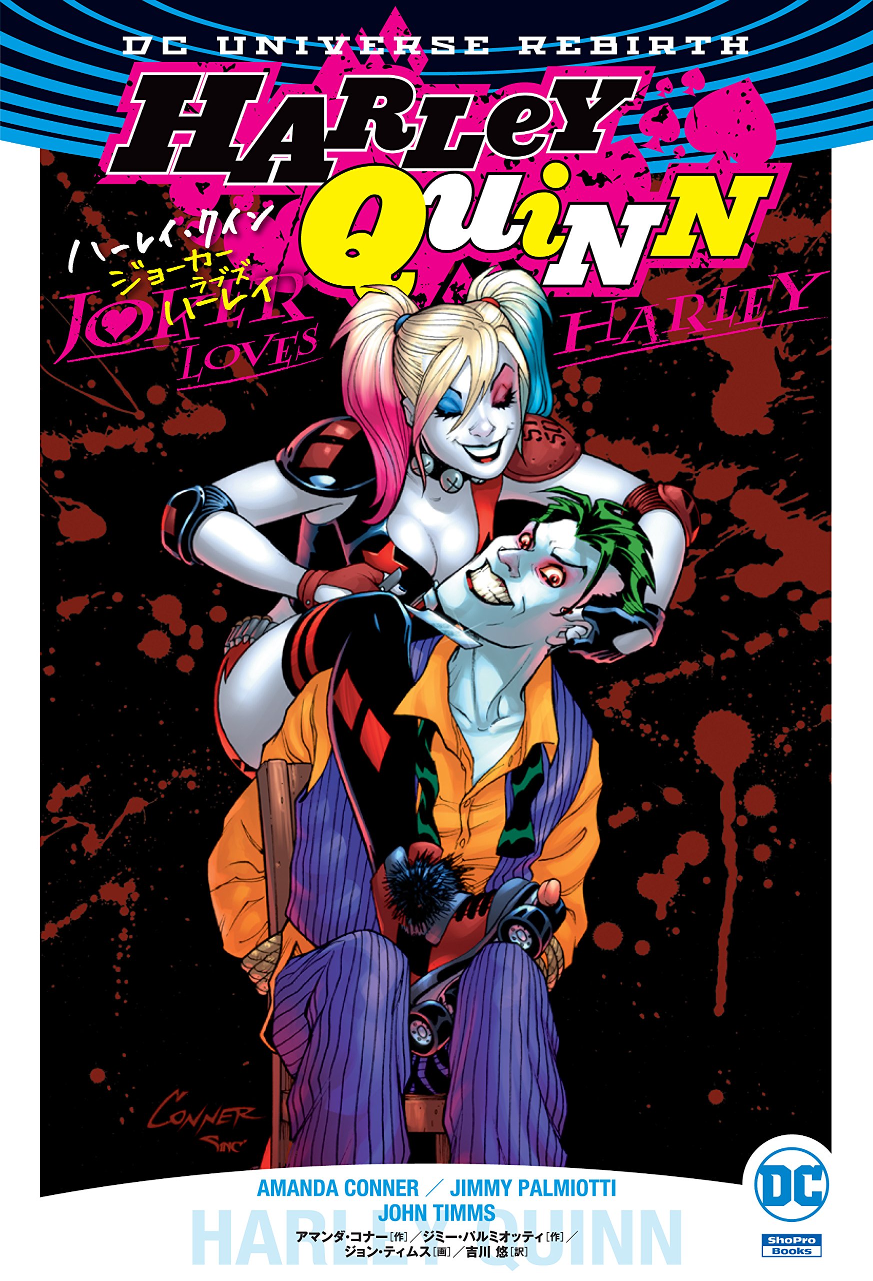 Dcコミックス 作品辞典 翻訳コミック ハーレイ クイン Dcデータベース Wiki Fandom Dcコミックス 作品辞典 翻訳コミック ハーレイ クイン Dcデータベース Wiki Fandom