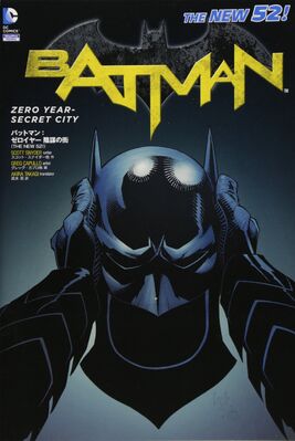 バットマン：ゼロイヤー 陰謀の街