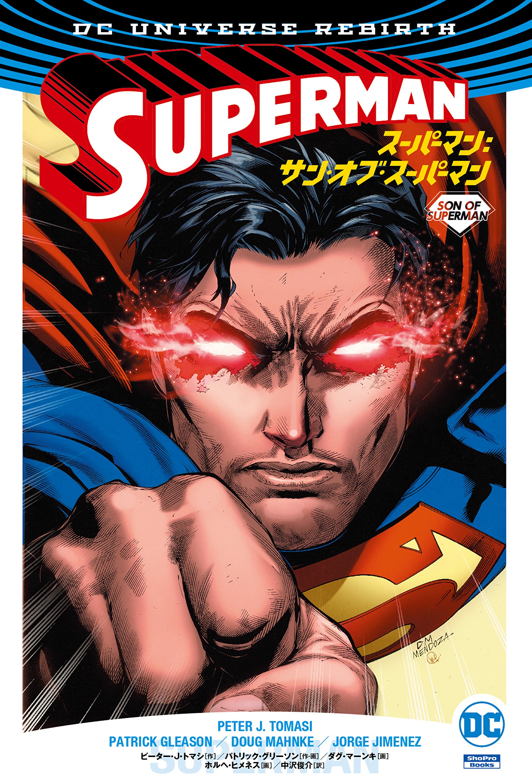 スーパーマン サン オブ スーパーマン 単行本 Dcデータベース Wiki Fandom スーパーマン サン オブ スーパーマン 単行本 Dcデータベース Wiki Fandom