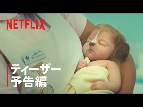 『スイート・トゥース-_鹿の角を持つ少年』ティーザー予告編_-_Netflix