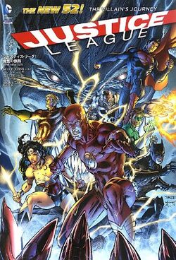 ジャスティス リーグ Dcデータベース Wiki Fandom ジャスティス リーグ Dcデータベース Wiki Fandom