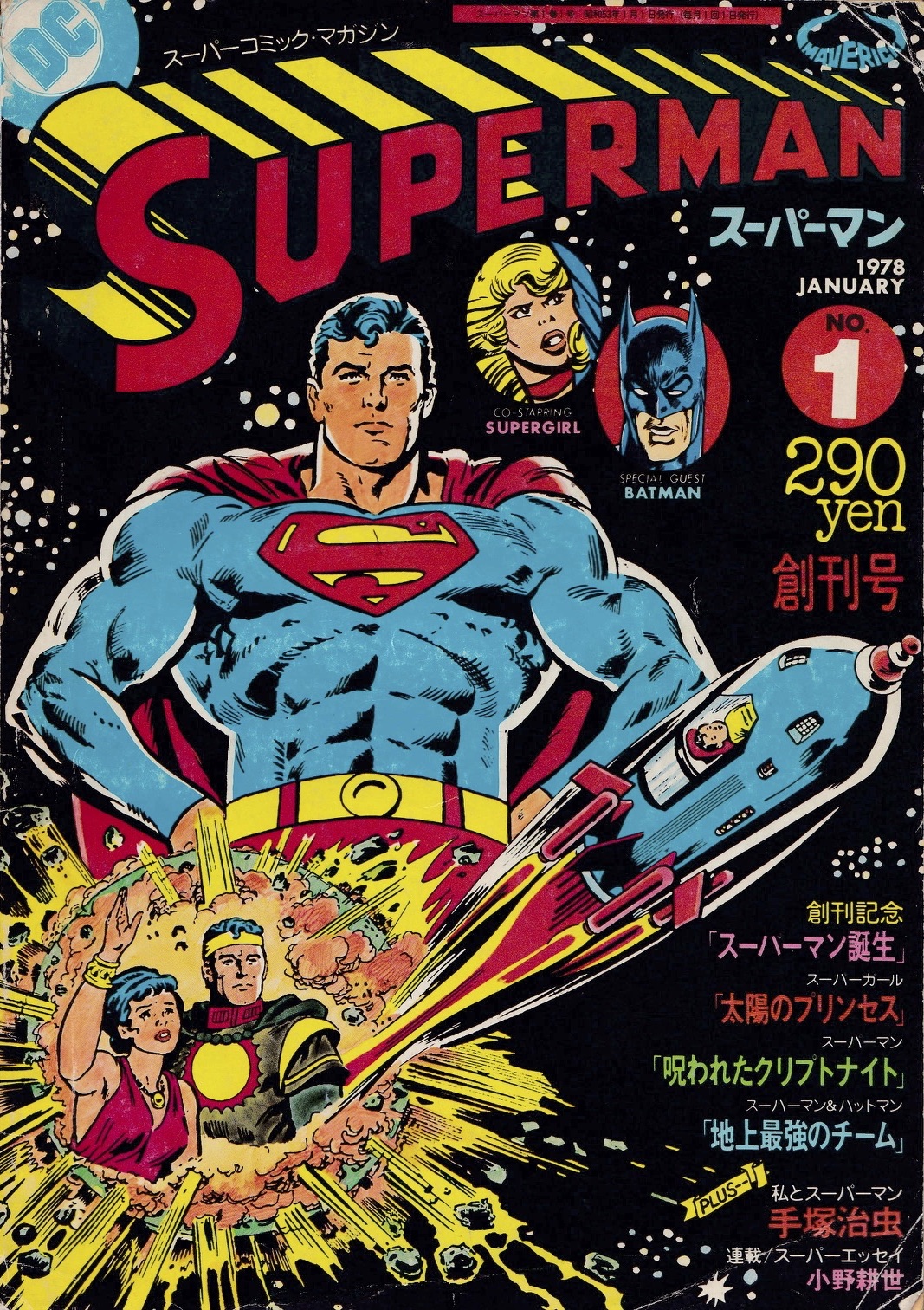 月刊スーパーマン Dcデータベース Wiki Fandom