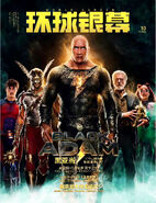 Black Adam World Screen China cover