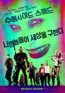 Suicide Squad Chinese Poster