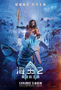 Aquaman and the Lost Kingdom International Poster