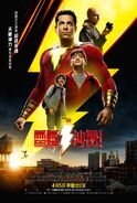 Shazam! Chinese Poster