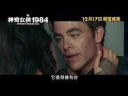 《神奇女俠1984》全新映期