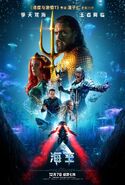 Aquaman Chinese poster