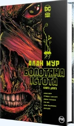 Болотяна Істота 2с 2о