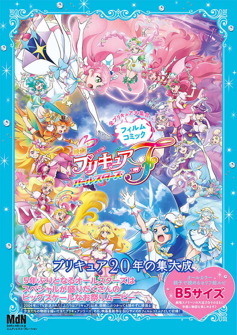 Futago Kamikita PreCure 20th Anniversary Illustration Works Futago Kamikita  x All Precure Book