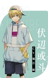 Aruto Fushibe
