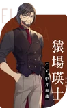 Eiji Saruba