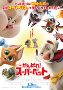DC League of Super-Pets Japanese Poster
