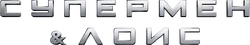 Superman & Lois Logo