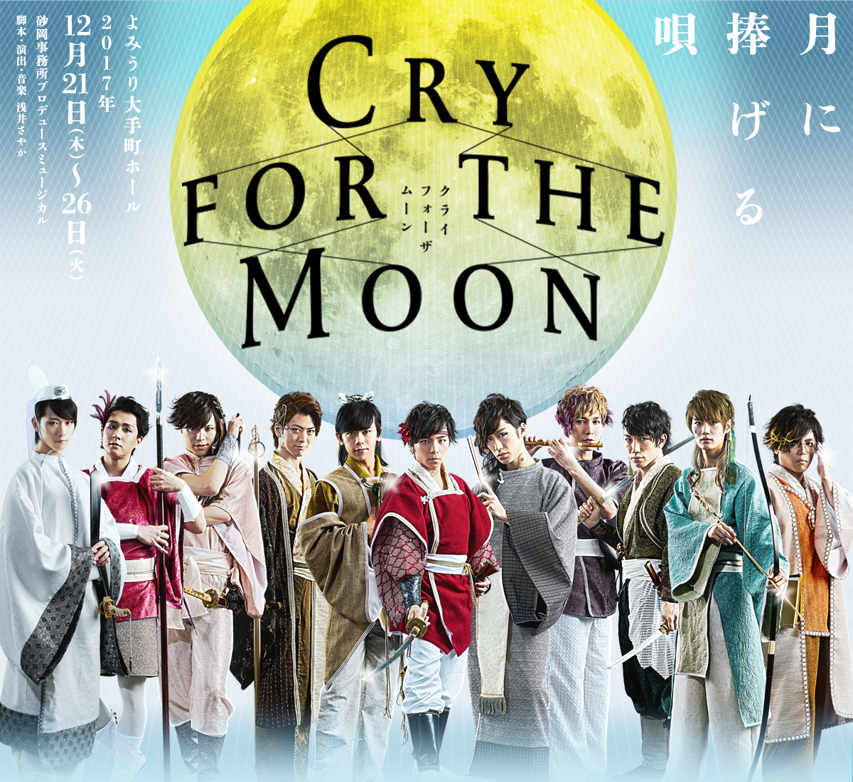 Cry for the MOON | DD, Mesemoa Wiki | Fandom