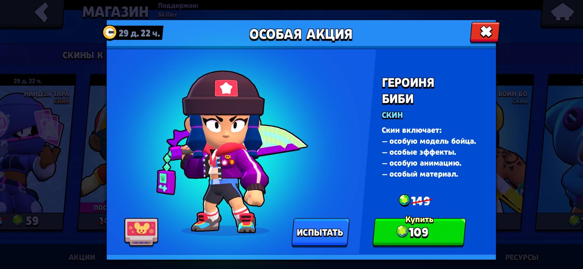 Легендарные скины в бравл старс. Скины Браво старс. Brawl Stars скины. Скины на бойцов в БРАВЛ старс. Героиня би би Браво старс.