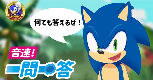 Sonic Speed Q&A' airing next month in Japan | Fandom