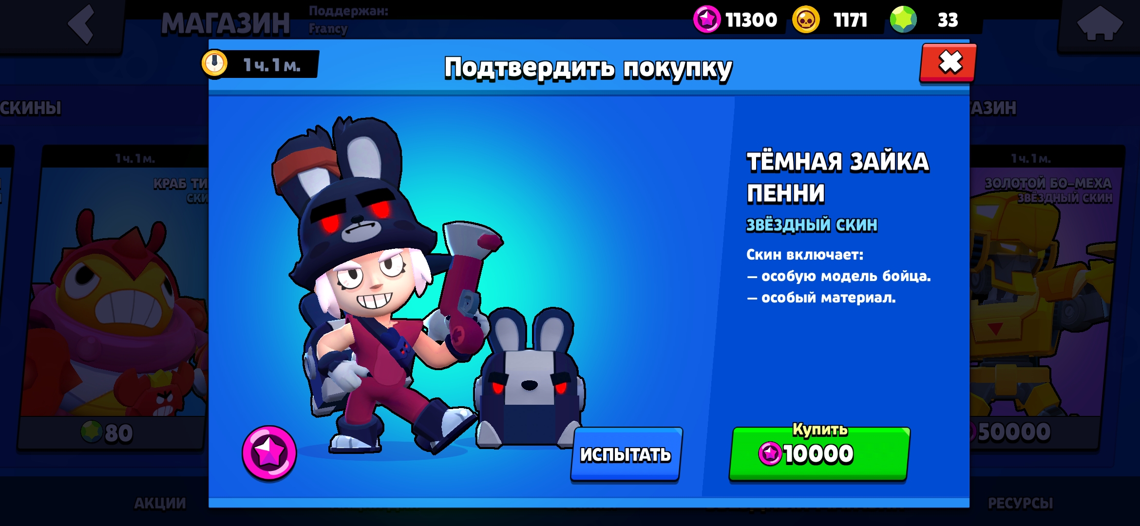 Покупать скин brawl stars. Темная Зайка пенни Браво старс. Скин Зайка пенни Brawl Stars. Скин на пенни в БРАВЛ старс. Тёмная Зайка пенни Brawl Stars.