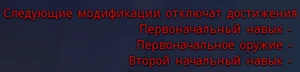 Предупреждение о достижениях.png (34 КБ) Предупреждающий об невозможности получения достижений текст.