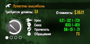 DI Приятель вышибалы-Параметры