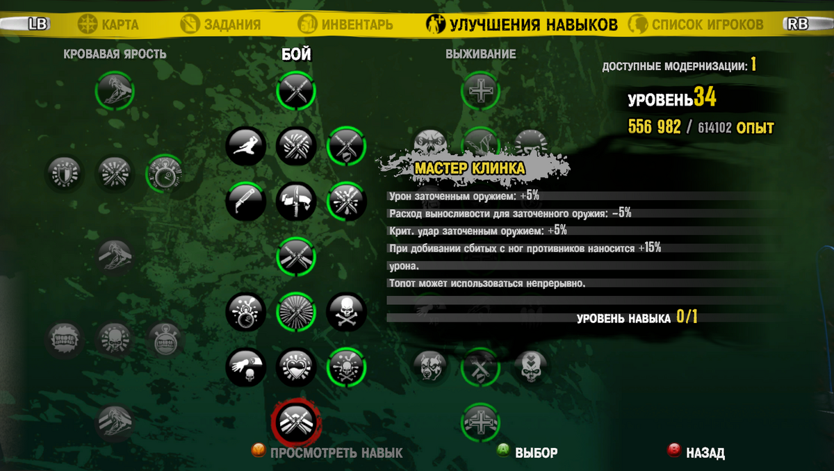 Навыки Dead Island и Dead Island: Riptide | Dead Island вики | Fandom