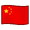 Chinese Flag Emoji