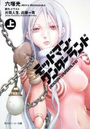 Deadman Wonderland Up