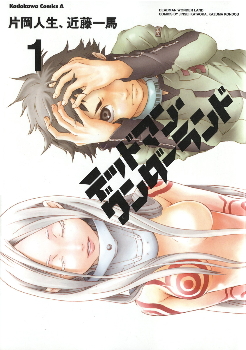 Volume 1 | Deadman Wonderland Wiki | Fandom