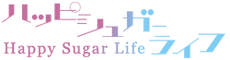 Happy Sugar Life Wiki