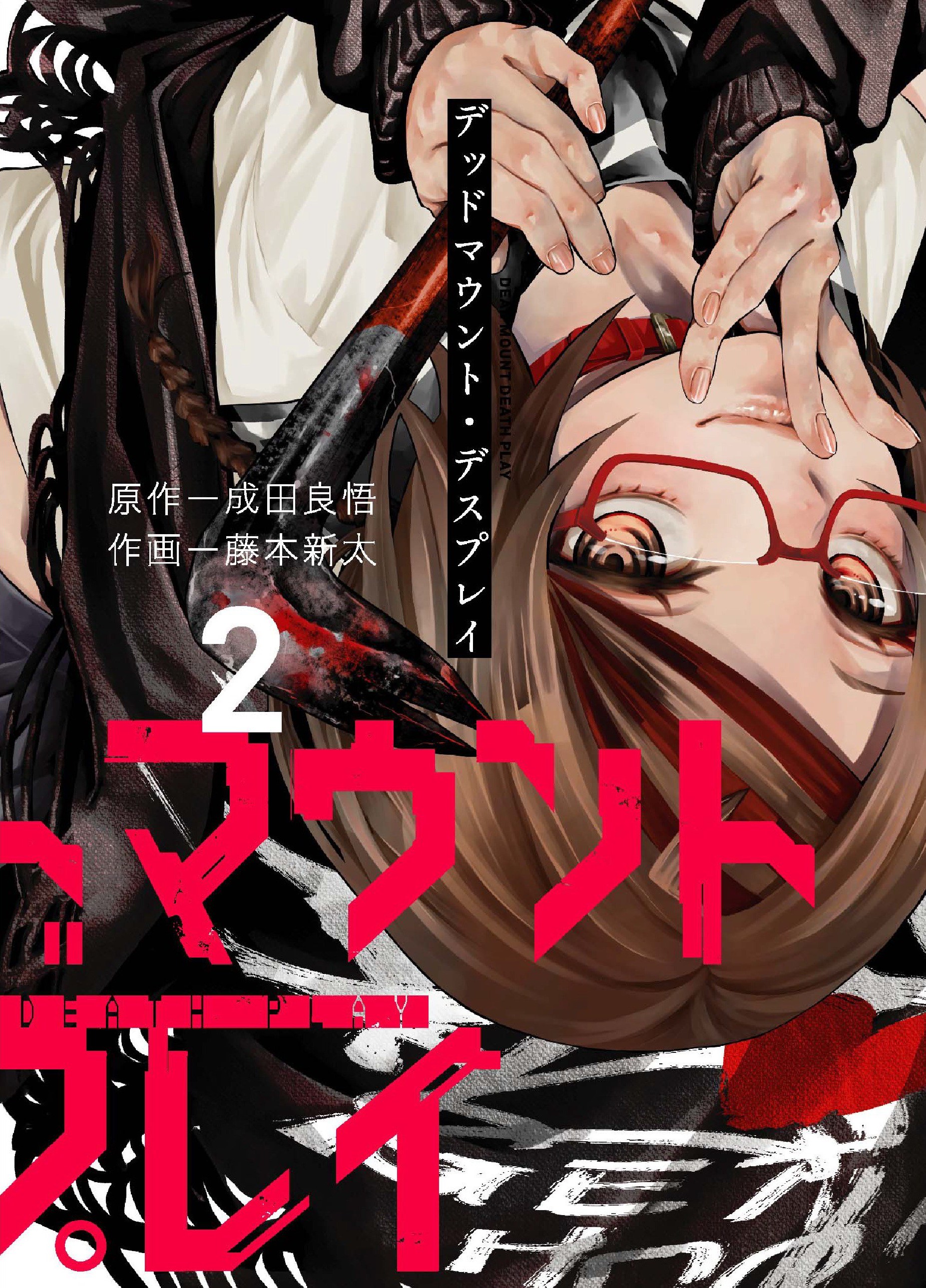 Dead Mount Death Play Manga Dead Mount Death Play Wiki Fandom Dead Mount Death Play Manga Dead Mount Death Play Wiki Fandom