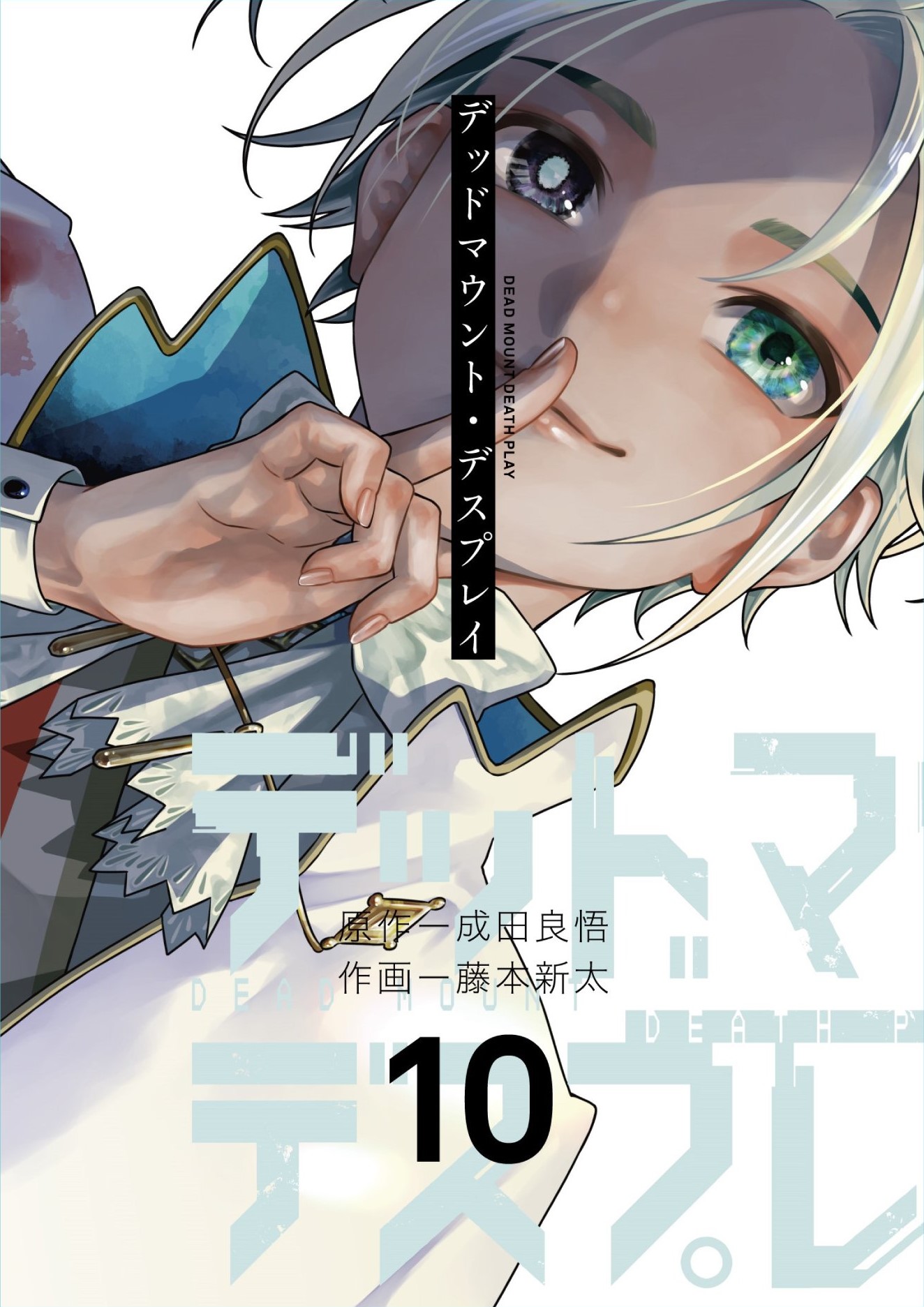 Dead Mount Death Play, Chapter 73 Manga eBook by Ryohgo Narita - EPUB Book